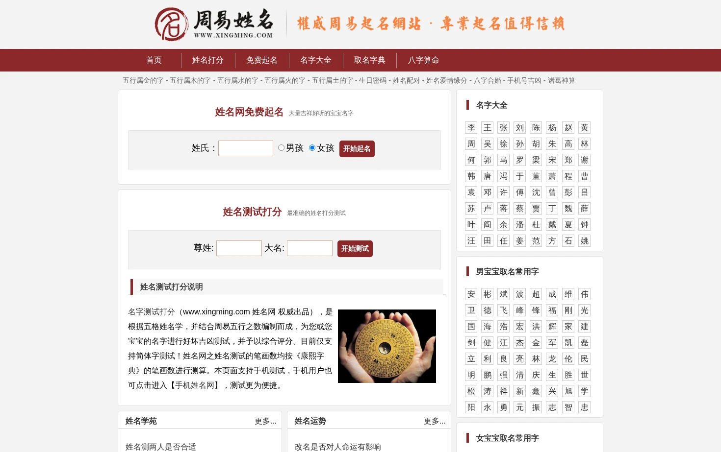 姓名测试打分 页面快照